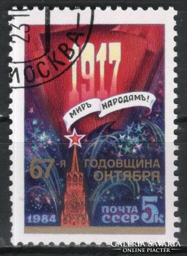 Stamped USSR 3653 mi 5447 €0.30