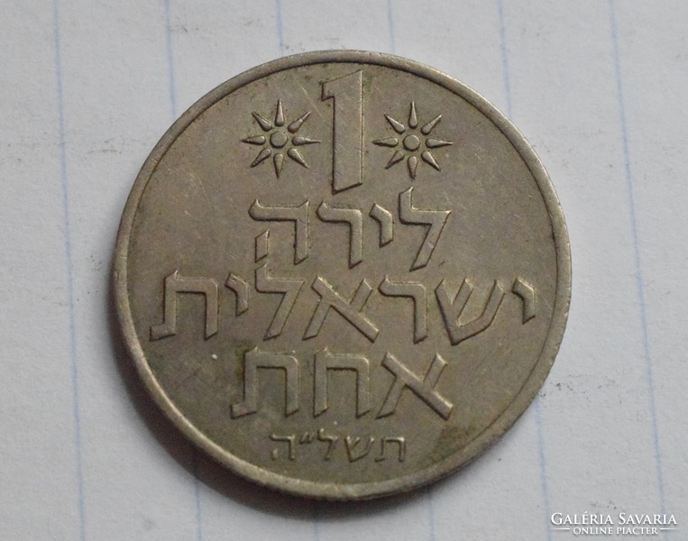 Izrael , 1 Font , 1975 , pénz , érme