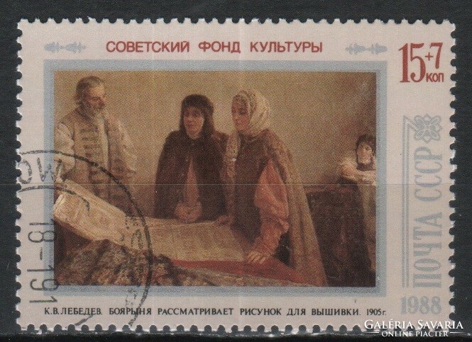 Stamped USSR 3791 mi 5862 €0.50