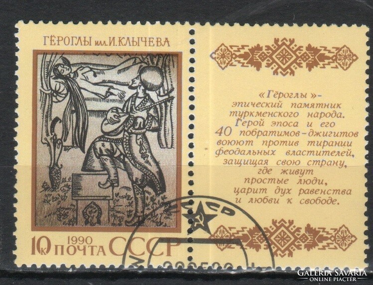 Stamped USSR 3866 mi 6085 €0.40