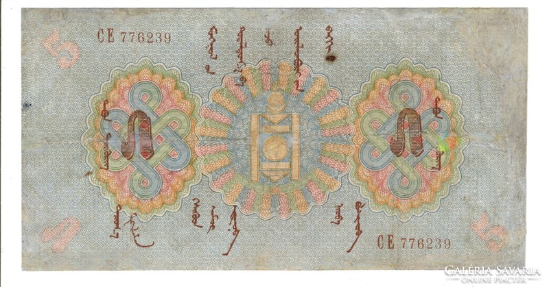 5 Togrog tugrik 1925 Mongolia rare