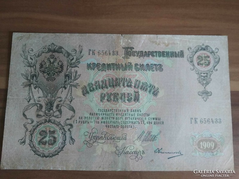 25 Rubel, Oroszország, 1909
