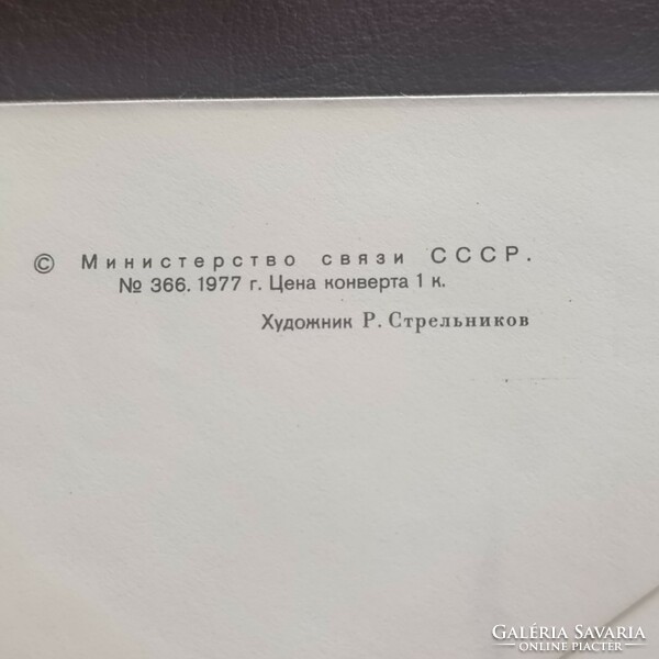 Soviet Union space research program 20-year anniversary envelope. CCCP