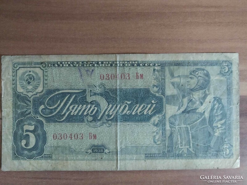 Russia, 5 rubles, 1938