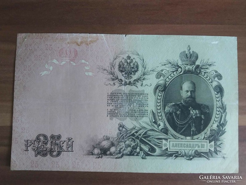 25 Rubel, Oroszország, 1909