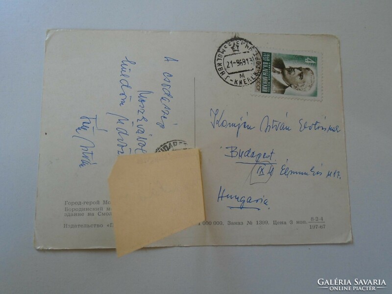 H36.13 István Kamjén, writer, Orsz. Postcard sent to a representative from Moscow, István Tóth, 1969