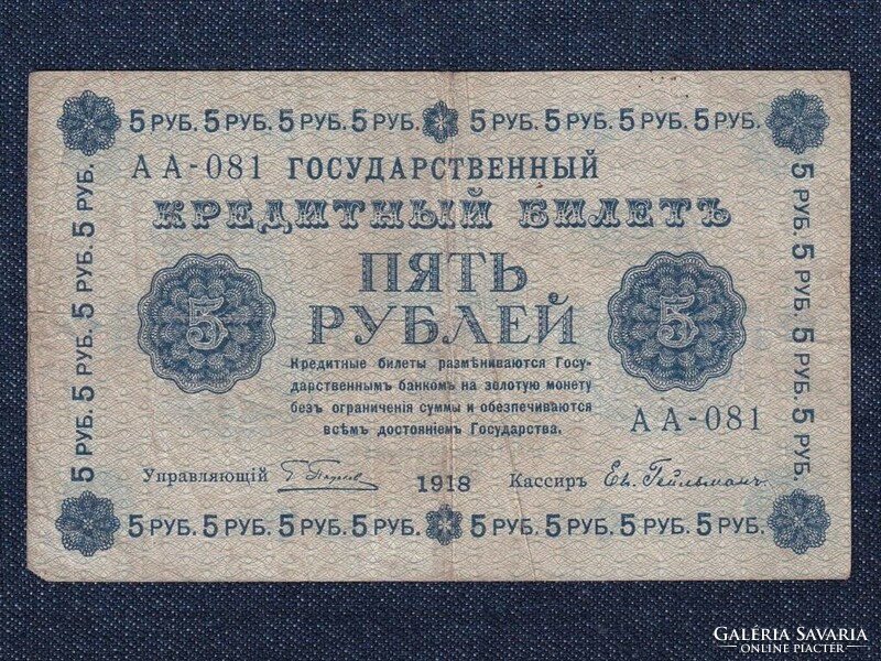 Oroszország 5 Rubel bankjegy 1918 G. Pyatakov E. Geylman (id63166)