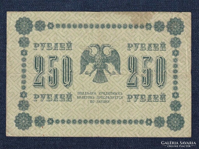 Russia 250 ruble banknote 1918 g. Pyatakov e. Geylman (id63168)