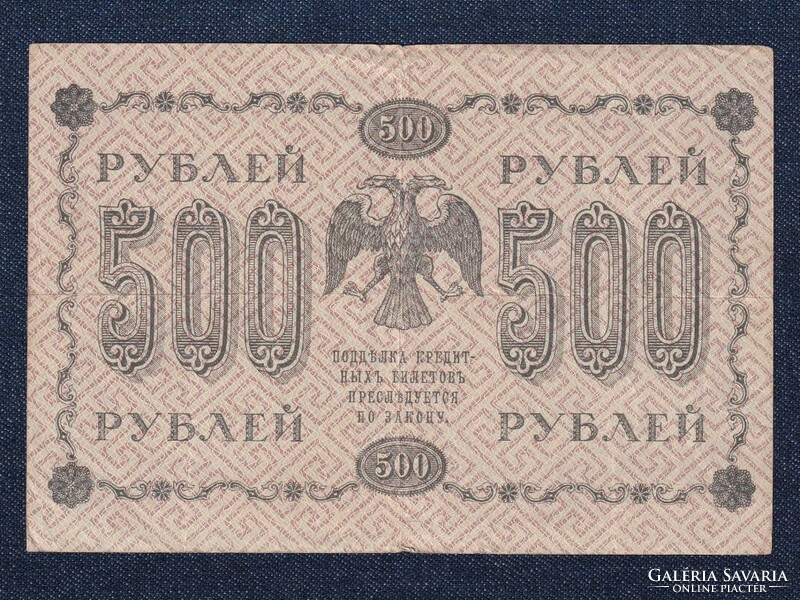 Russia 500 ruble banknote 1918 g. Pyatakov Street Starikov (id63170)