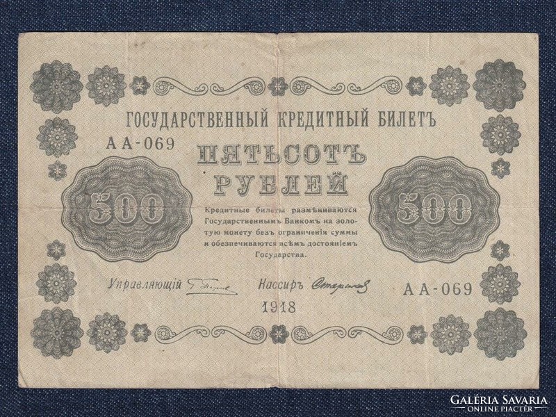 Oroszország 500 Rubel bankjegy 1918 G. Pyatakov U. Starikov (id63170)