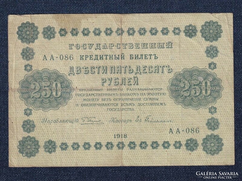 Russia 250 ruble banknote 1918 g. Pyatakov e. Geylman (id63168)