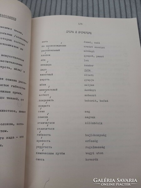 Russian textile industry text collection, dictionary