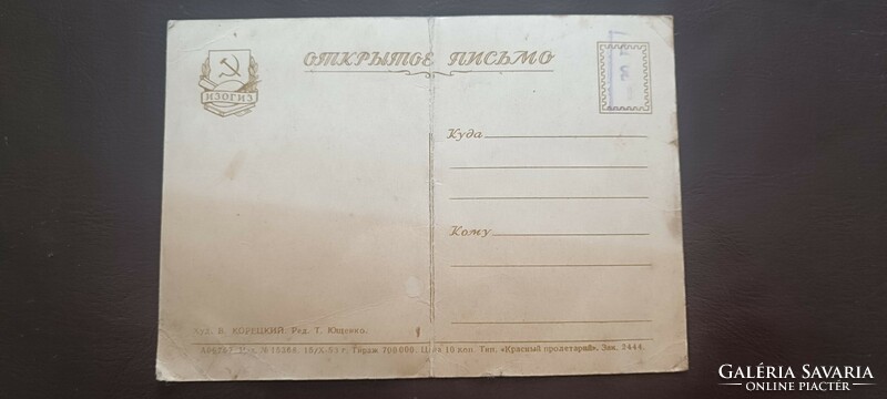 Soviet Union. Old Soviet postcard, postcard. CCCP. Ussr