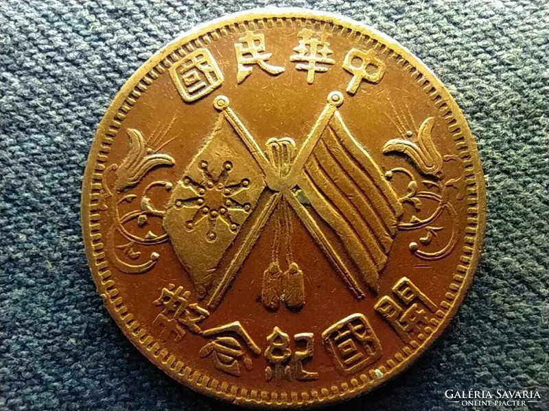 China Founding of the Republic 10 coins 1912 (id73334)