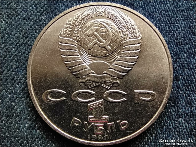 Soviet Union pyotr tchaikovsky 1 ruble 1990 (id63012)