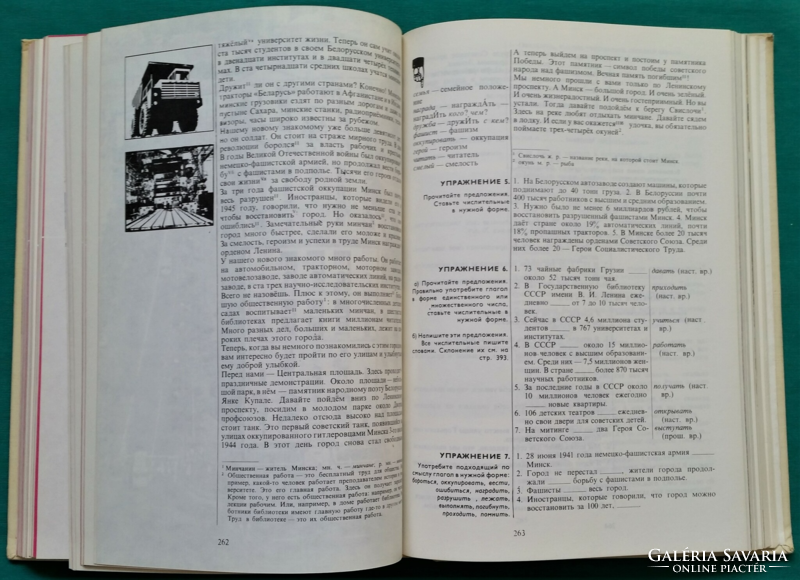 V. G. Kosztomarov: Orosz nyelv (orosz nyelvű) - NEMZETKÖZI HALLGATÓK SZÁMÁRA > Tankönyv