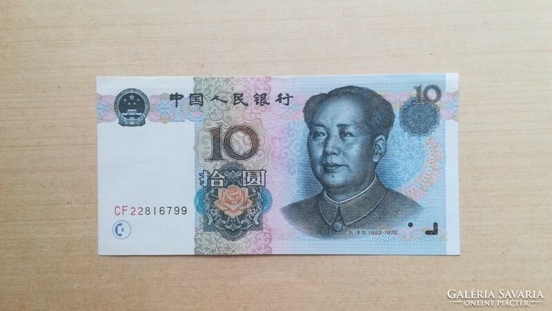 China 10 yuan in 1999