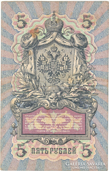 Russia 5 rubles 1917 g