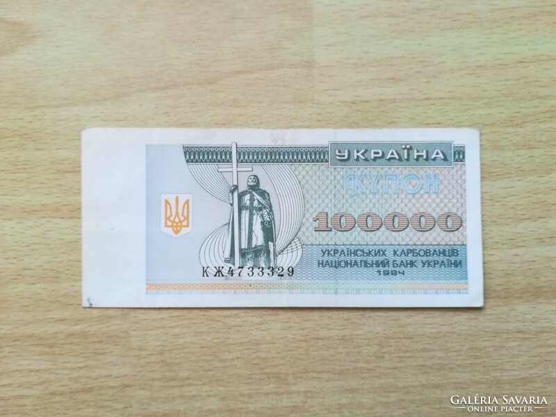 Ukraine 100000 karbovanciv 1994 ef