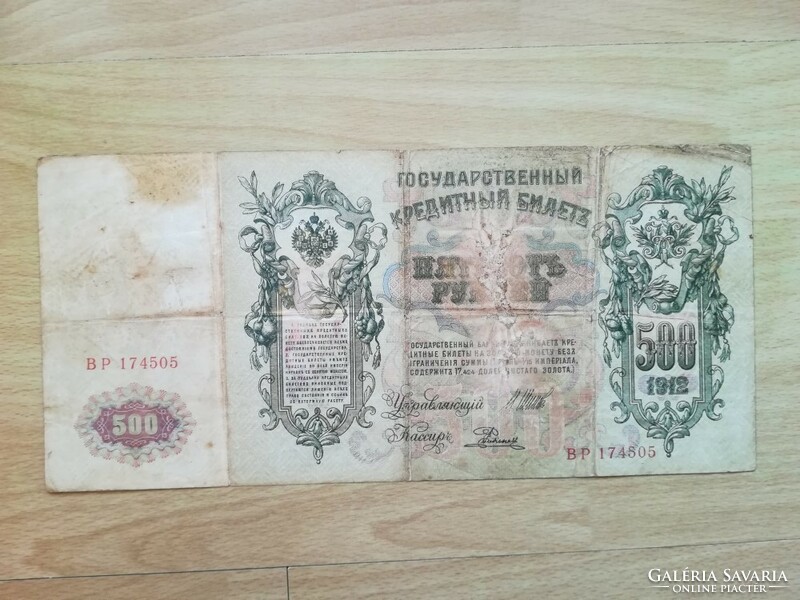 Oroszország 500 Rubl 1912  I.Peter