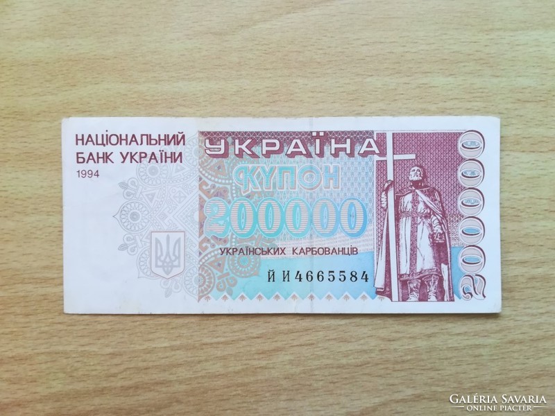 Ukraine 200000 karbovanciv 1994 ef