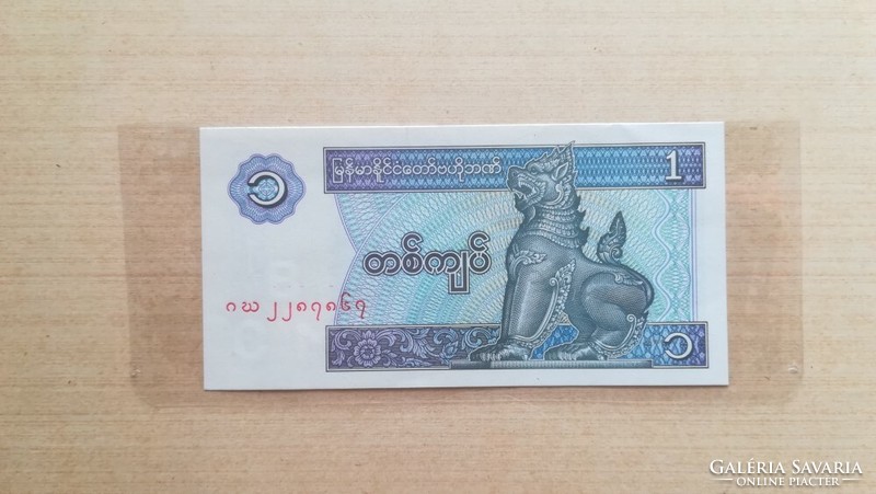 Myanmar 1 Kyat 1996 UNC