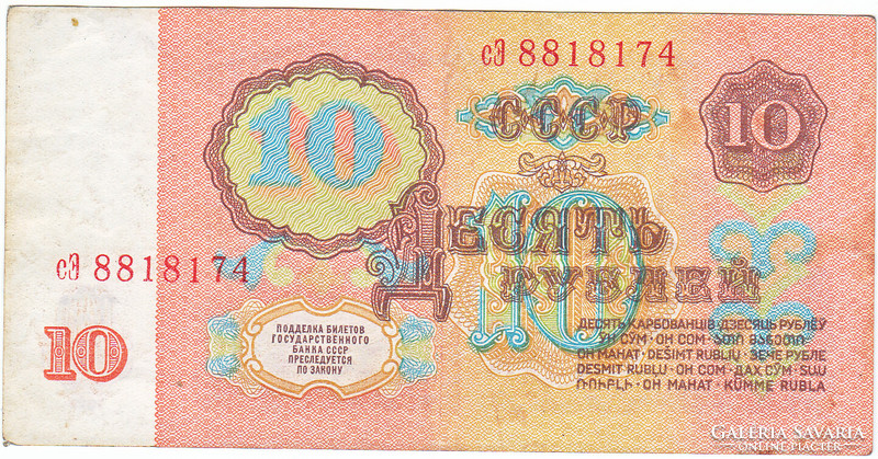 Russia 10 rubles 1961 g
