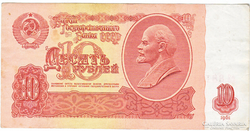 Russia 10 rubles 1961 g