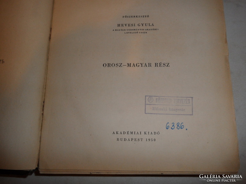 Hevesi Gyula: Orosz- Magyar műszaki szótár ( 1950 )