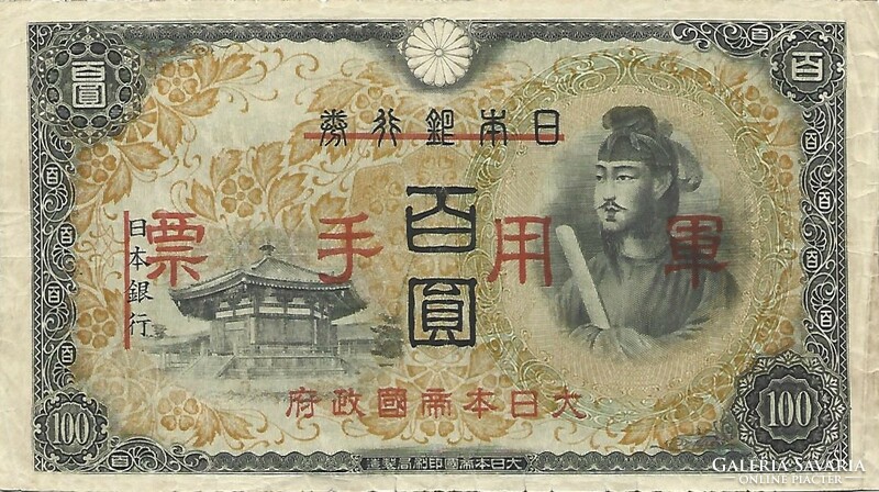 100 Yen 1944 Japanese China
