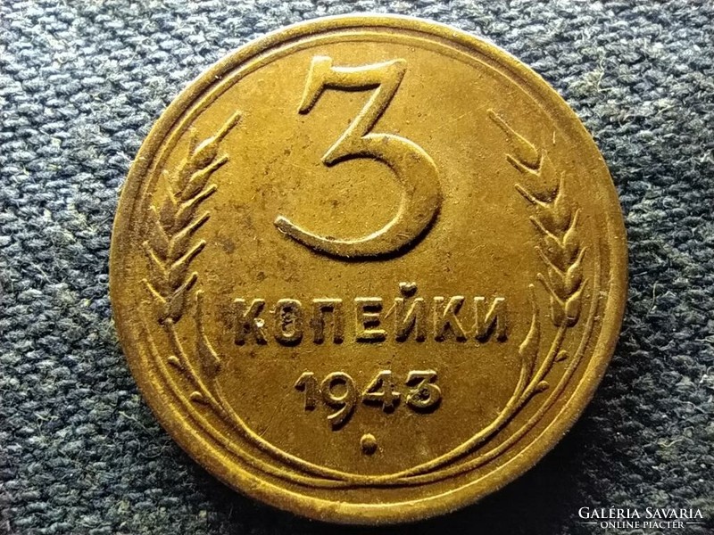 Soviet Union (1922-1991) 3 kopecks 1943 (id68480)
