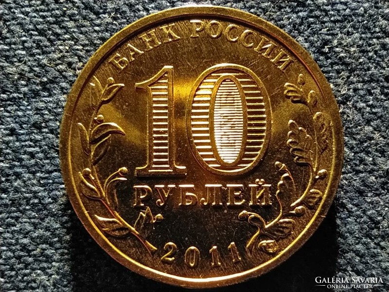 Russia Kursk 10 rubles 2011 спмд (id73189)