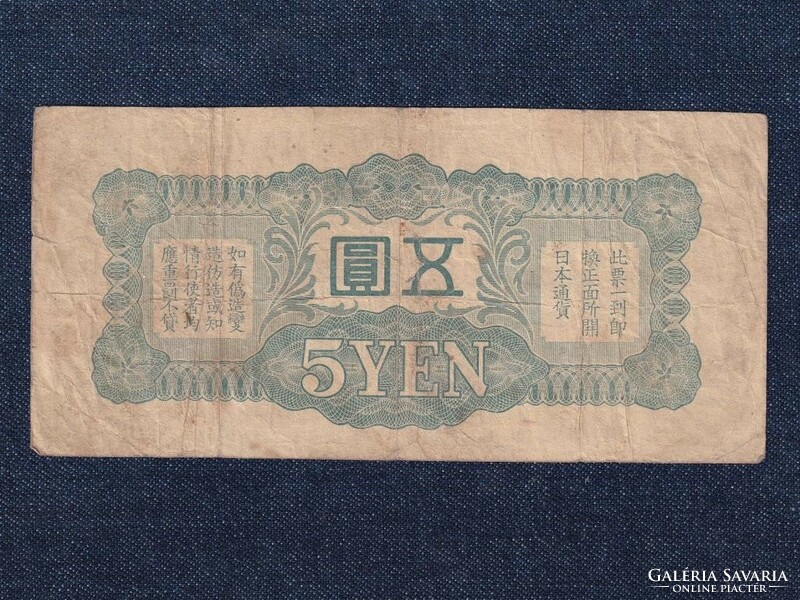 China Imperial Japanese Government (1940-1945) 5 Japanese Military Yen 1940 (id80482)