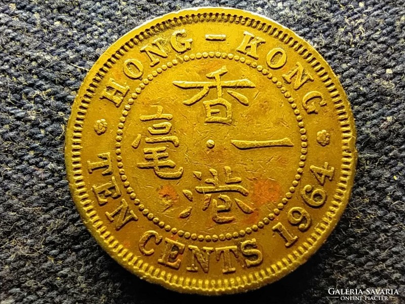Hongkong II. Erzsébet 10 cent 1964  (id79815)