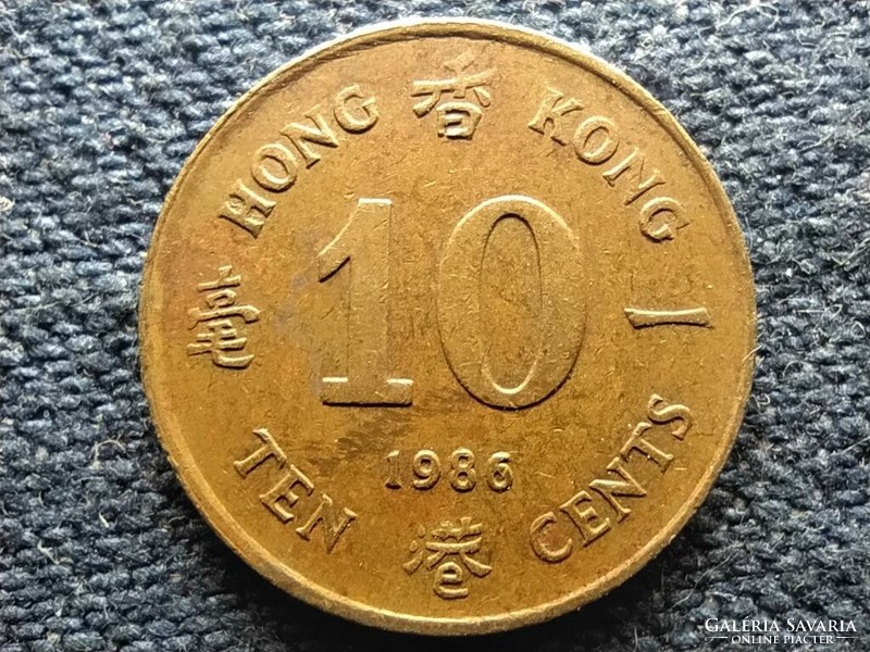 Hong Kong ii. Elizabeth 10 cents 1986 (id52849)