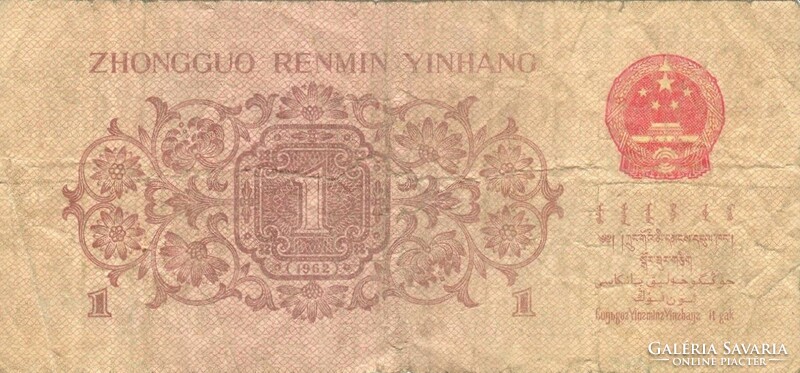 1 jiao 1962 Kína 1.