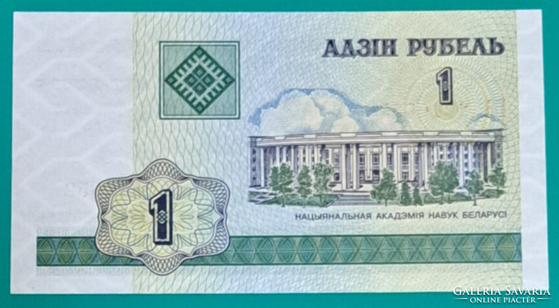 2000. Belarus 1 ruble oz (33)