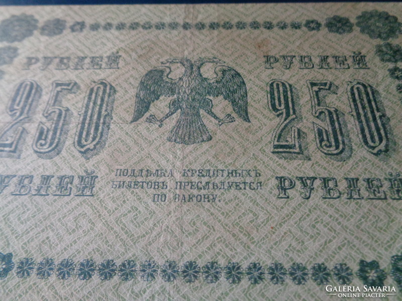 250 Rubles 1918, g piatokov - e. Geylman, driven but in good condition