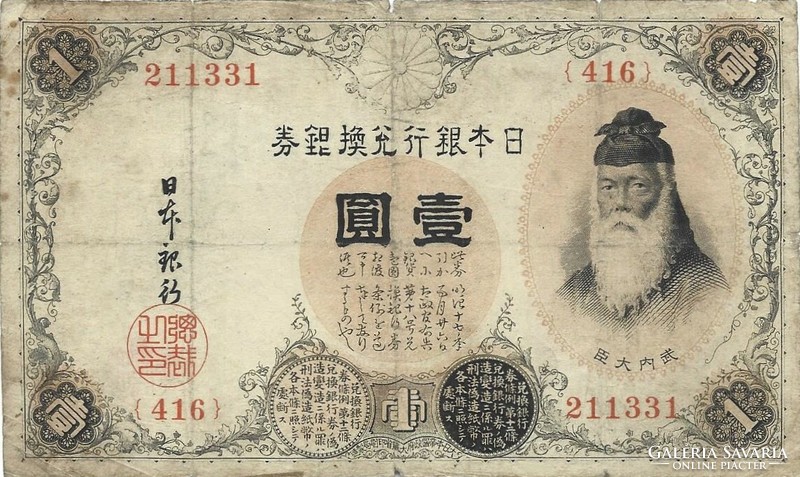 1 Yen 1916 Japanese