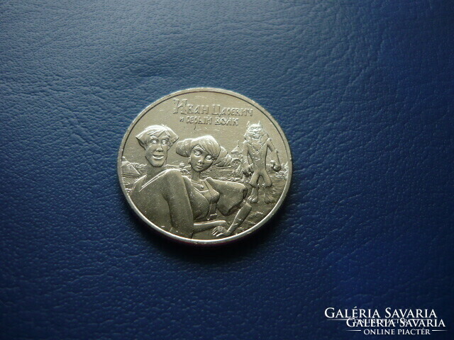Russia 25 rubles 2022 Ivan Tsarevich and the wolf! Soviet heroes! Rare!