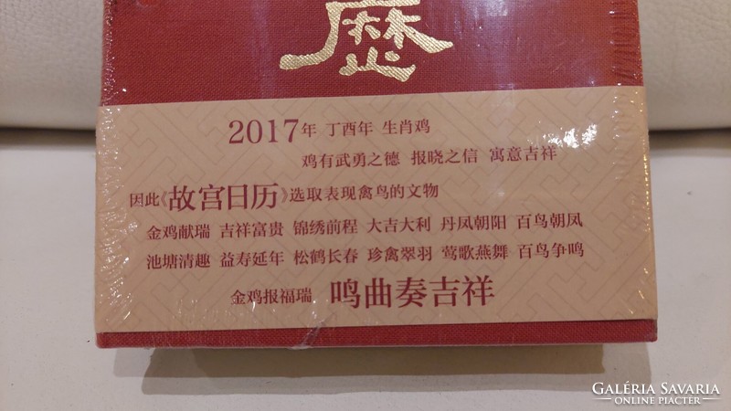 Chinese calendar, register, unopened, foil 2017