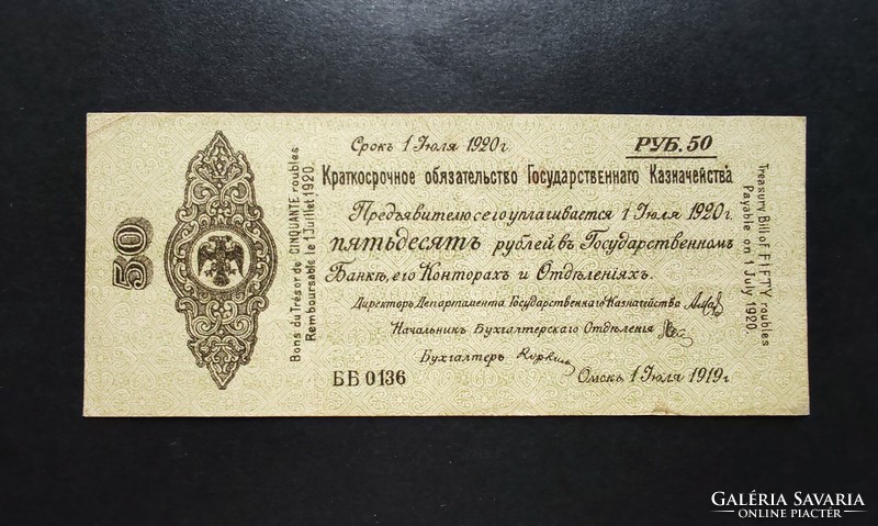 Ritka! Cári Oroszország - Szibéria 50 rubel 1919-1920, EF