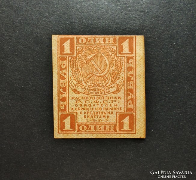 Cári Oroszország 1 Rubel 1919, EF
