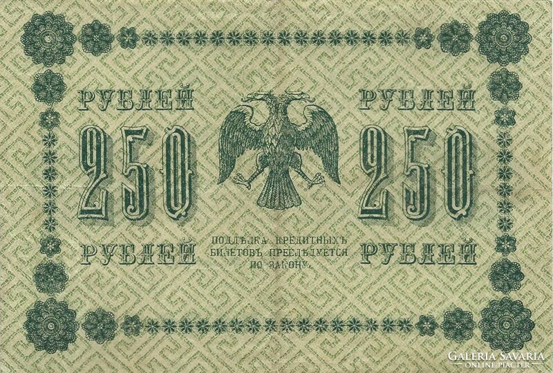 250 Rubles 1918 credit money Russia 3.