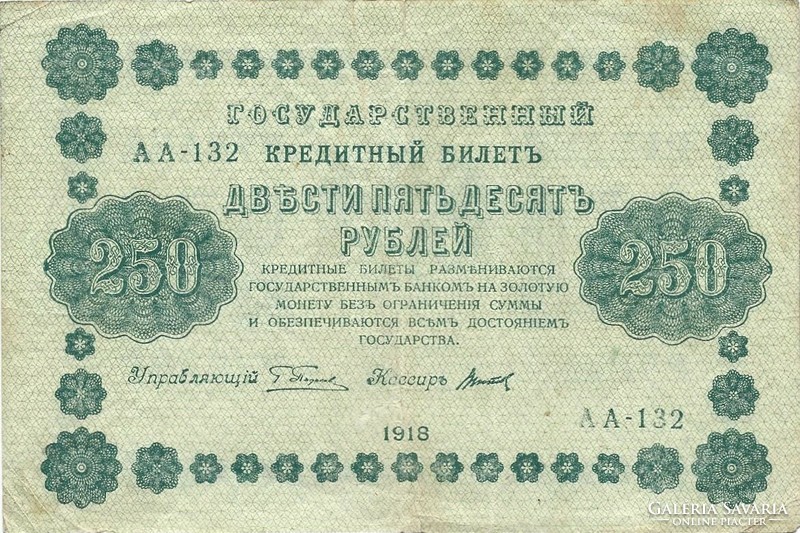 250 Rubles 1918 credit money Russia 1.