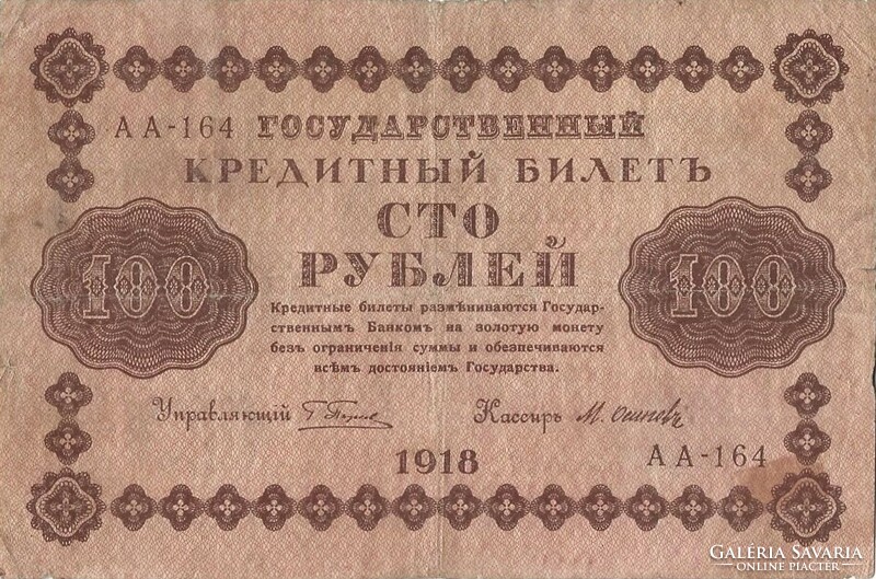 100 rubel 1918 kredit pénz Oroszország 2.