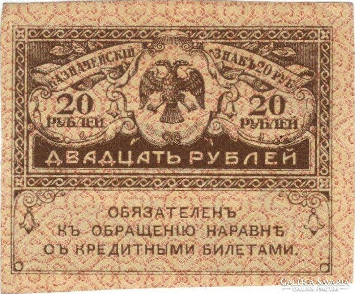 20 Rubles 1920 Russia Uncirculated