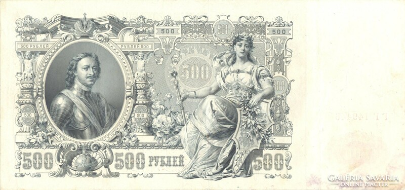 500 Rubles 1912 Russia 3.