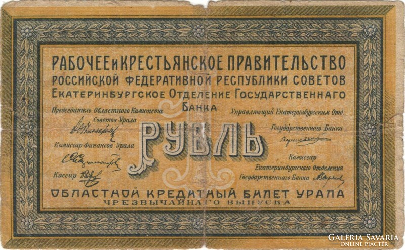 1 Ruble 1918 rule of Russia