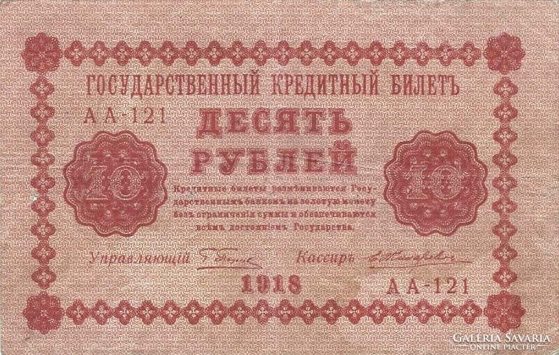 10 Rubles 1918 credit money Russia